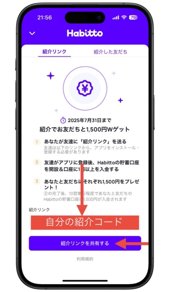 Habitto(ハビット)紹介コード口座開設ハビト支店キャンペーン13
