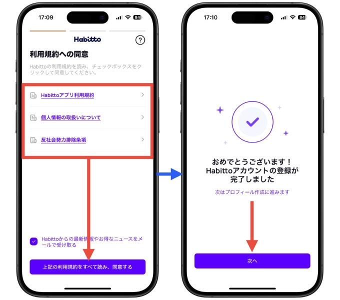 Habitto(ハビット)紹介コード口座開設ハビト支店キャンペーン4