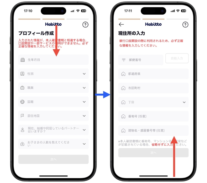 Habitto(ハビット)紹介コード口座開設ハビト支店キャンペーン5