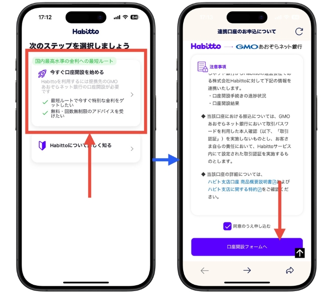 Habitto(ハビット)紹介コード口座開設ハビト支店キャンペーン6