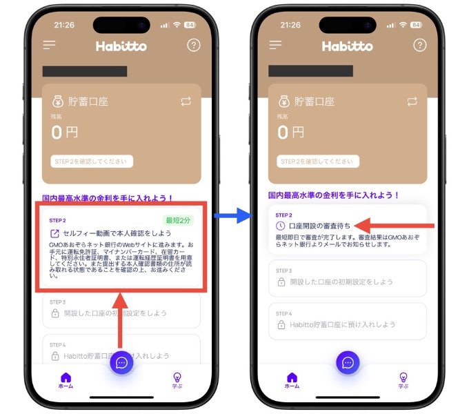Habitto(ハビット)紹介コード口座開設ハビト支店キャンペーン8