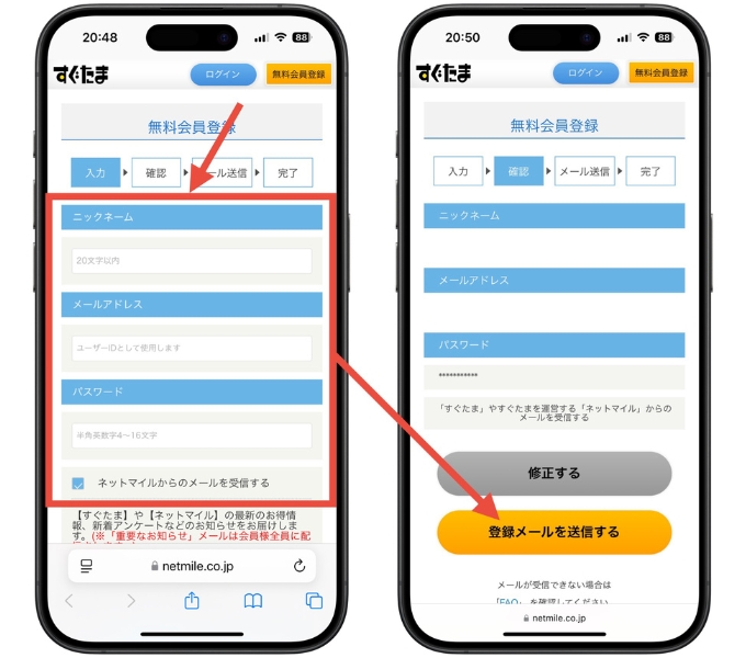 すぐたま紹介コード会員登録新規登録キャンペーン1
