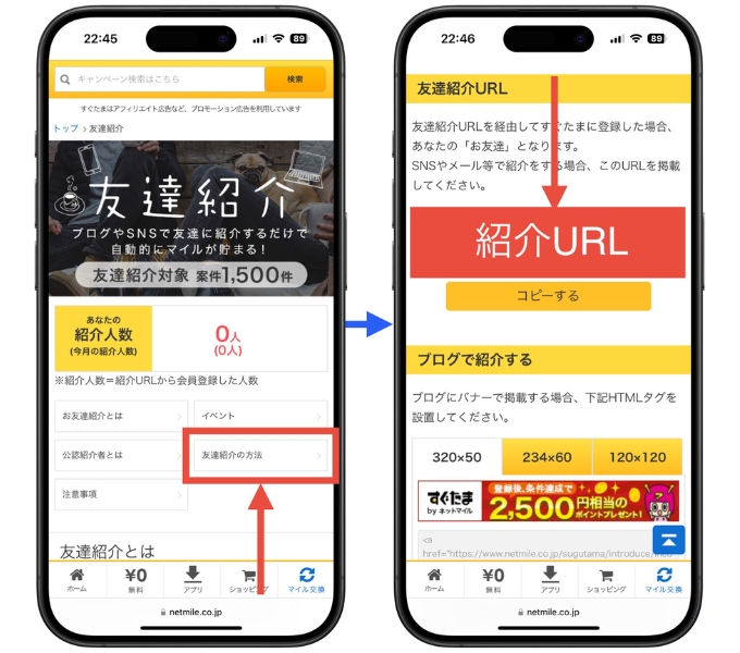 すぐたま紹介コード会員登録新規登録キャンペーン10