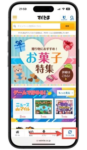 すぐたま紹介コード会員登録新規登録キャンペーン4