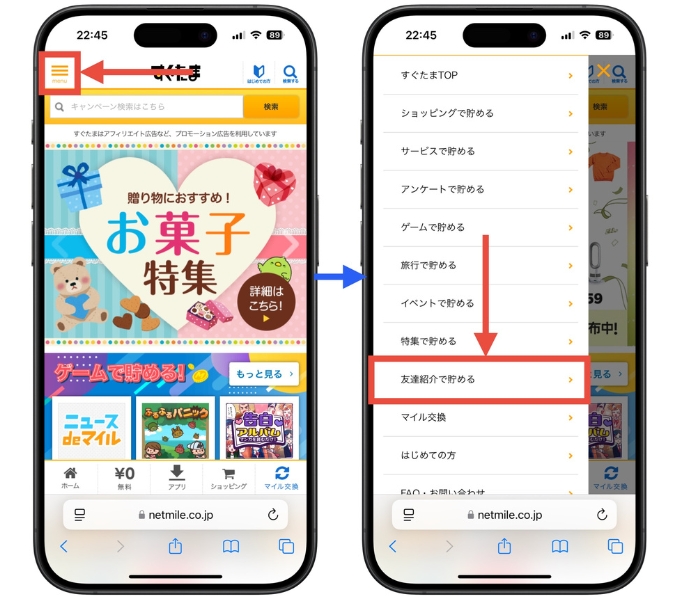 すぐたま紹介コード会員登録新規登録キャンペーン9
