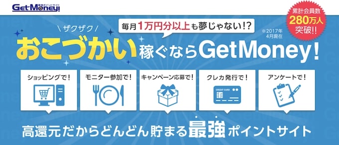 ゲットマネー(げっとま)とは？