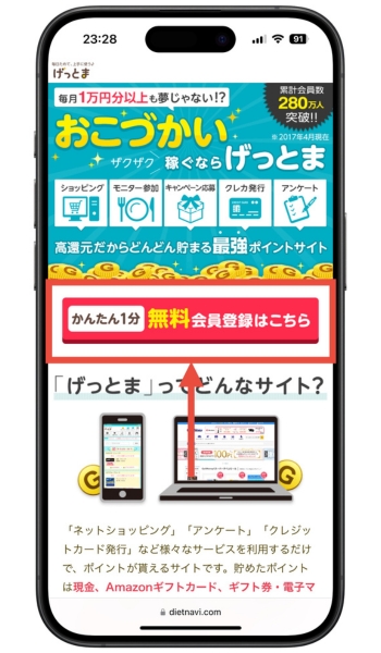 ゲットマネー紹介げっとま新規登録キャンペーン1