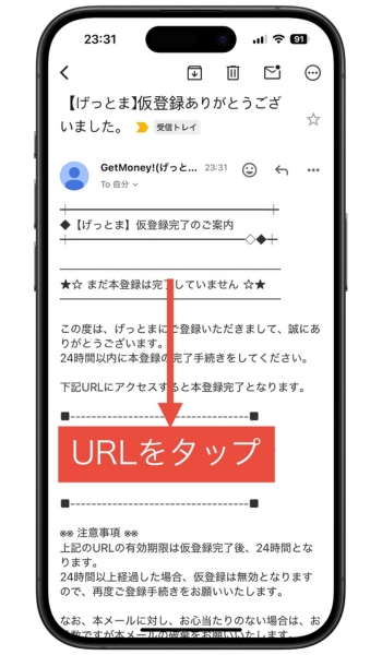 ゲットマネー紹介げっとま新規登録キャンペーン4