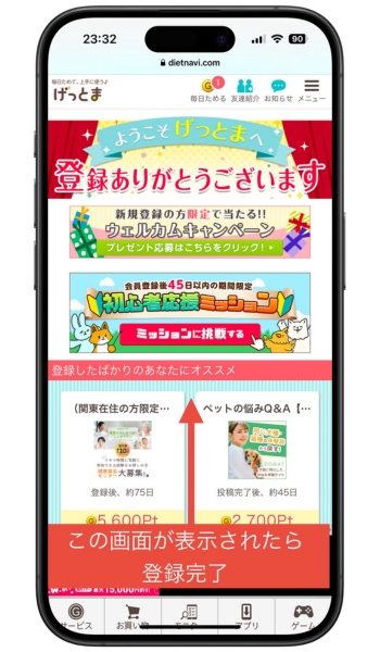 ゲットマネー紹介げっとま新規登録キャンペーン5