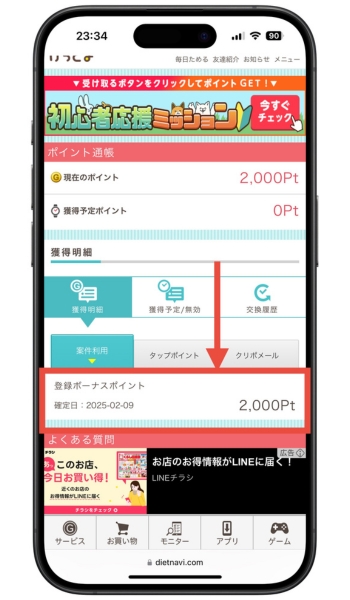 ゲットマネー紹介げっとま新規登録キャンペーン6
