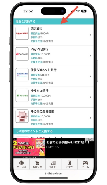ゲットマネー紹介げっとま新規登録キャンペーン8