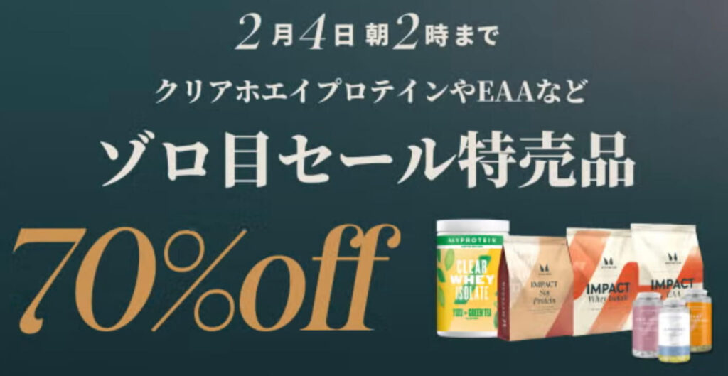 マイプロ|ゾロ目セール特売品70%オフキャンペーン【25/2/4まで】