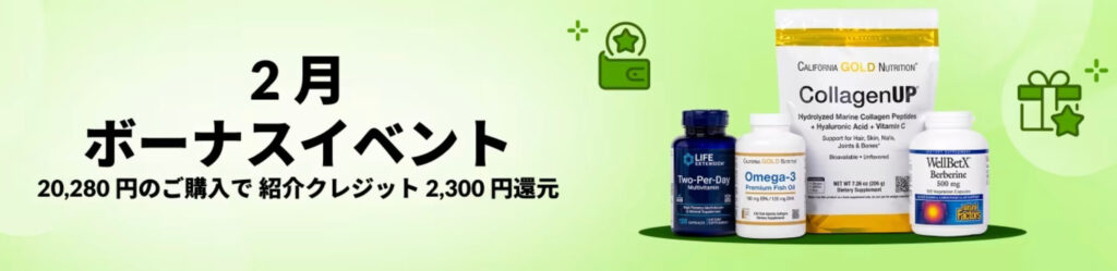 20,280円購入で2,300円還元キャンペーン【25/2/28まで】