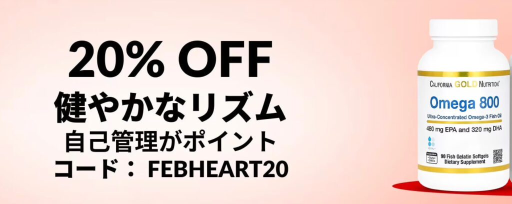 健やかなリズム サプリメント20%OFFクーポン【25/2/20まで】