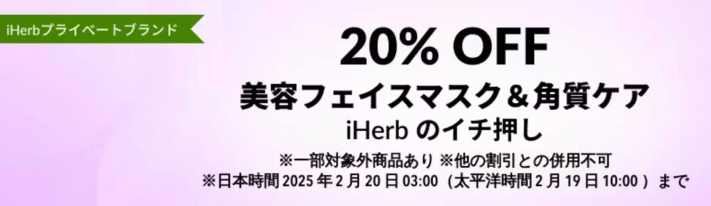 【プライベートブランド】美容フェイスマスク&角質ケア 20%OFFクーポン【25/2/20まで】
