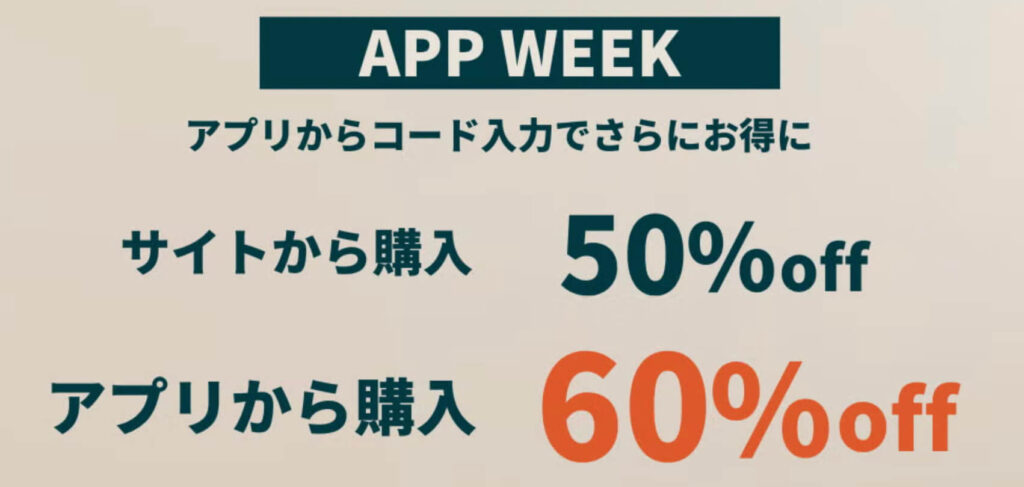 マイプロ|APP WEEK開催中最大60%オフ【終了未定】