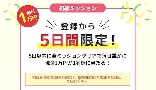 フルーツメールの初級ミッションの内容