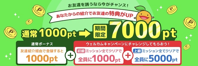 フルーツメール友達紹介期間限定キャンペーン【25年6月〜】