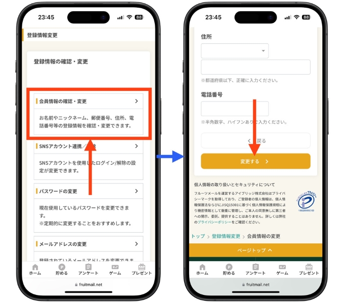 フルーツメール紹介コード登録キャンペーンポイント交換16