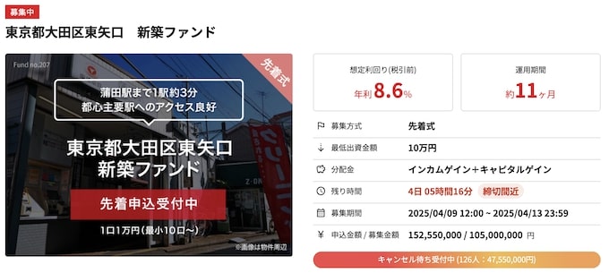 ヤマワケエステート｜東京都大田区東矢口：新築ファンド