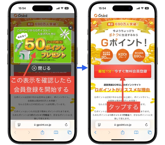 Gポイント紹介コード新規登録キャンペーン交換1