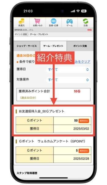 Gポイント紹介コード新規登録キャンペーン交換10