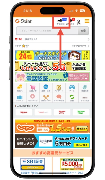 Gポイント紹介コード新規登録キャンペーン交換11