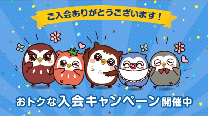 Gポイント紹介コード新規登録キャンペーン交換13