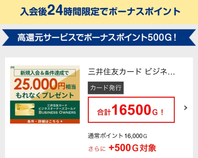 Gポイント紹介コード新規登録キャンペーン交換14