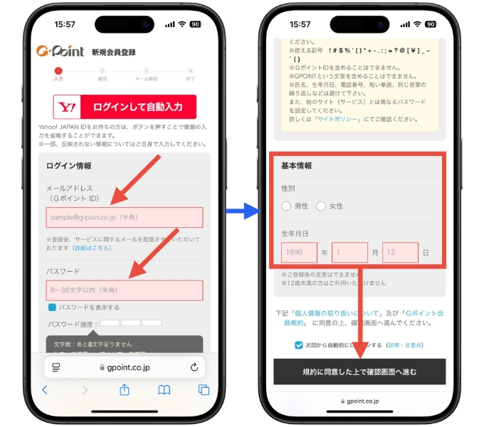 Gポイント紹介コード新規登録キャンペーン交換2