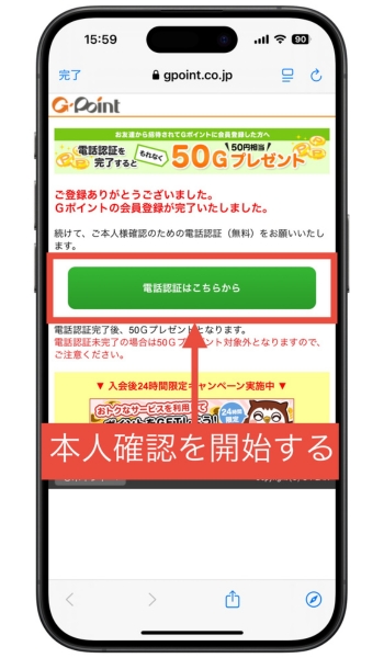 Gポイント紹介コード新規登録キャンペーン交換4