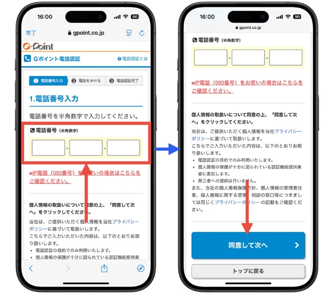 Gポイント紹介コード新規登録キャンペーン交換5