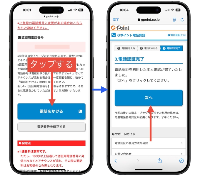 Gポイント紹介コード新規登録キャンペーン交換6
