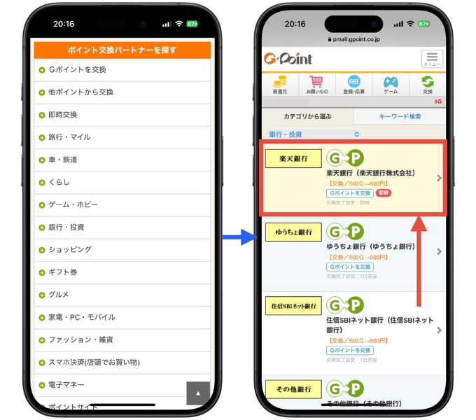 Gポイント紹介コード新規登録キャンペーン交換8