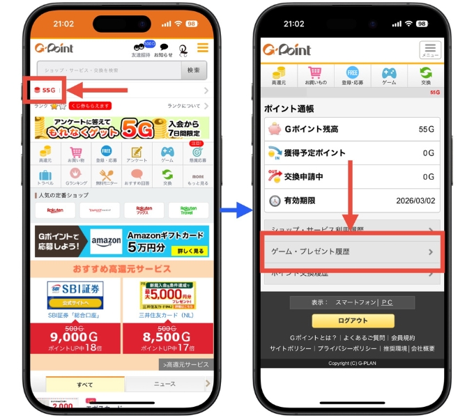 Gポイント紹介コード新規登録キャンペーン交換9