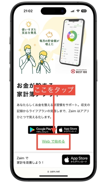 Zaim紹介コードクーポンコード入力キャンペーン1