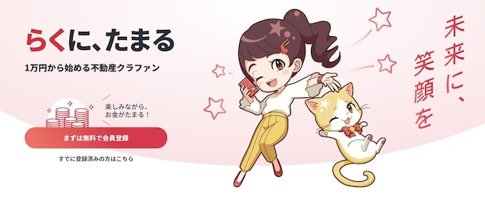 らくたまとは？運営会社はどこ？