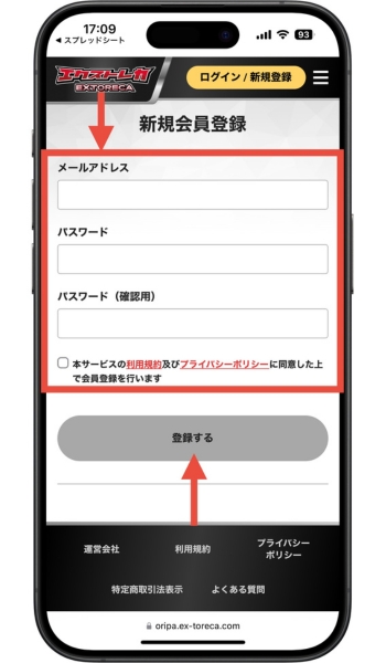 エクストレカクーポンコード招待コード会員登録チケット使い方1