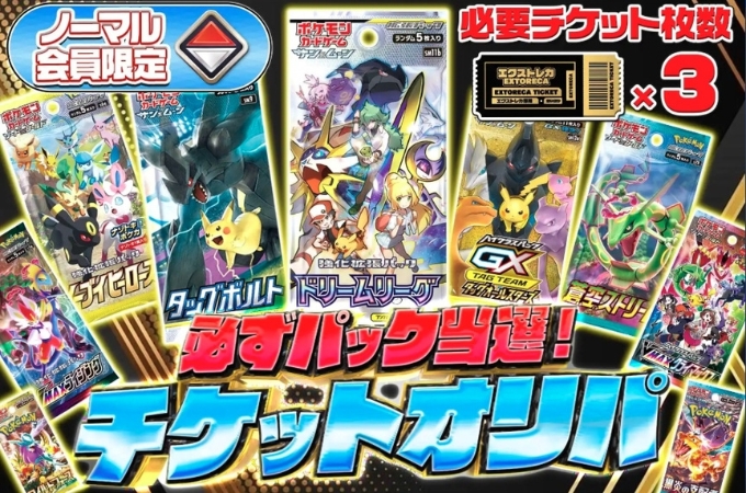 エクストレカクーポンコード招待コード会員登録チケット使い方10