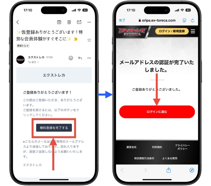 エクストレカクーポンコード招待コード会員登録チケット使い方2