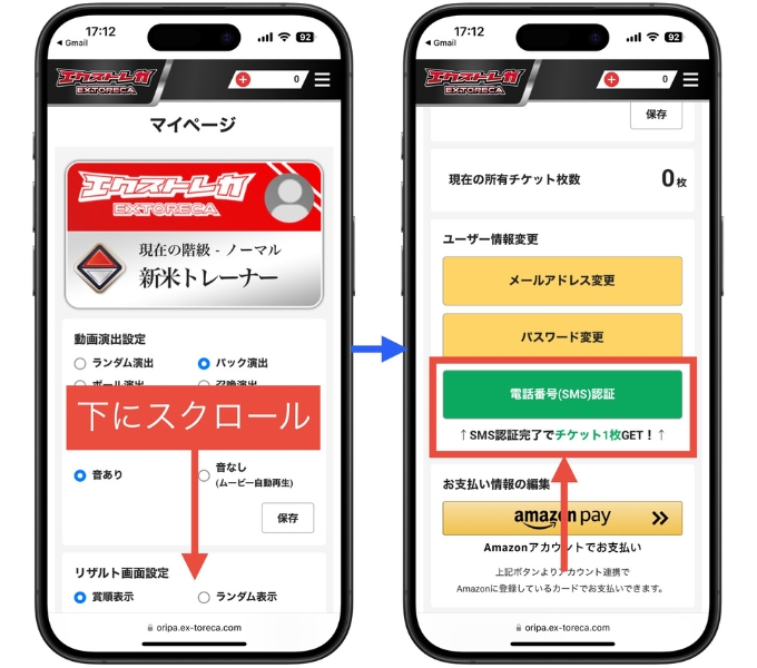 エクストレカクーポンコード招待コード会員登録チケット使い方3