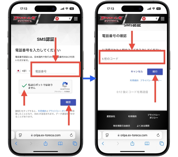 エクストレカクーポンコード招待コード会員登録チケット使い方4