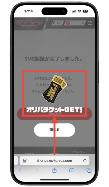 エクストレカクーポンコード招待コード会員登録チケット使い方5