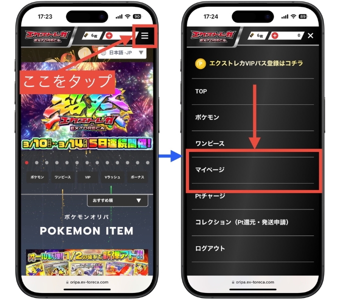 エクストレカクーポンコード招待コード会員登録チケット使い方6
