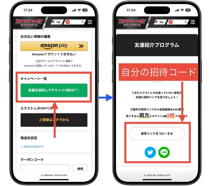 エクストレカクーポンコード招待コード会員登録チケット使い方7