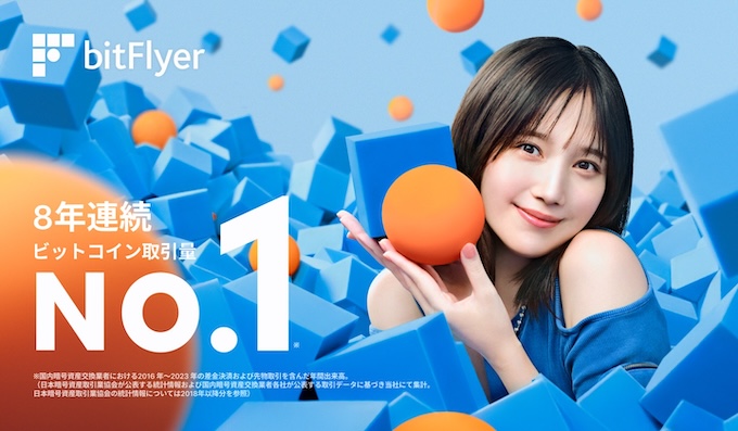 ビットフライヤー【25年〜】