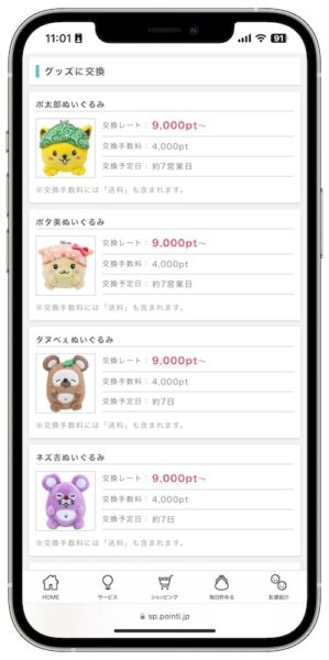 ポイントインカムのポイント交換先【オリジナルグッズ】