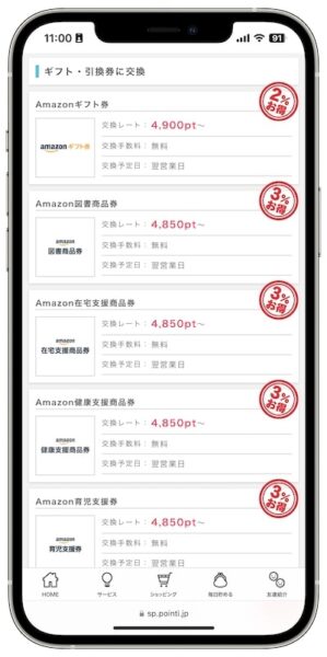 ポイントインカムのポイント交換先【ギフト券・引換券】