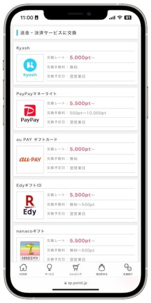 ポイントインカムのポイント交換先【送金・決済サービス】