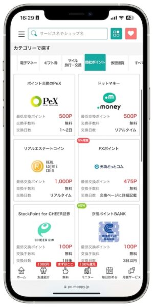 モッピーのポイント交換先【他社ポイント】